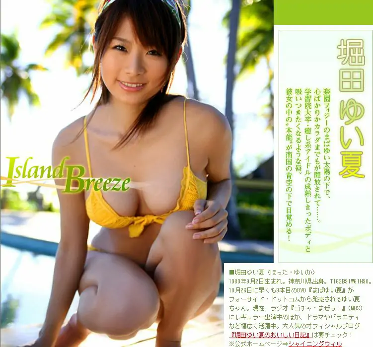 堀田ゆい夏 《Island Breeze》 [Image.tv] 