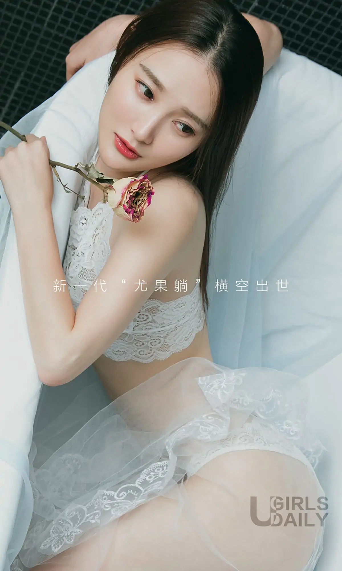 潇潇《躺潇遥》 [爱尤物Ugirls] No.530 