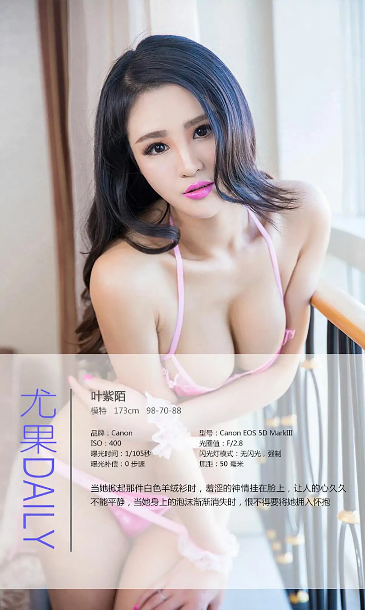 叶紫陌《我的淘气女友》 [爱尤物Ugirls] No.208 