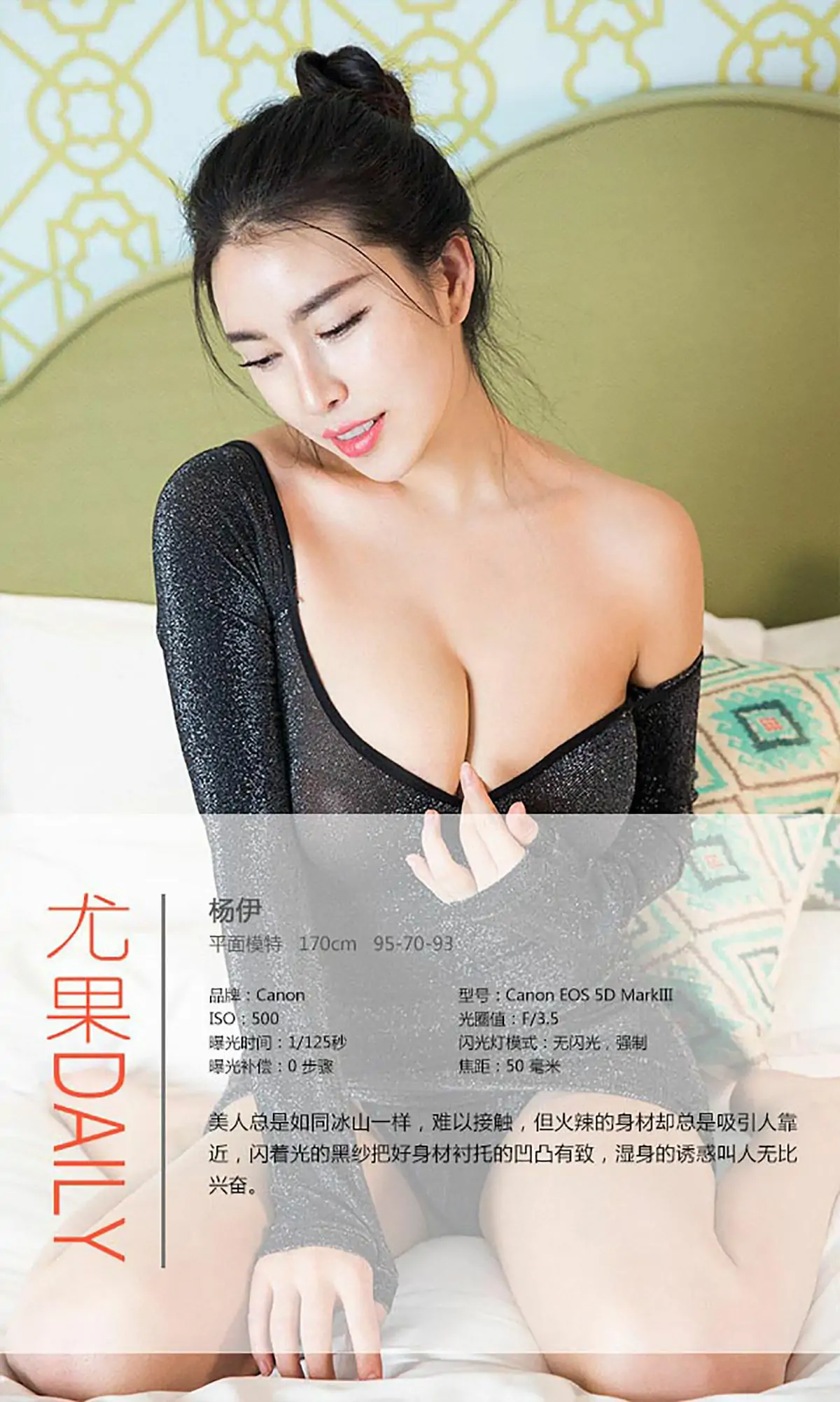 杨伊/伊一Regina《冰与火之歌》 [爱尤物Ugirls] No.276 