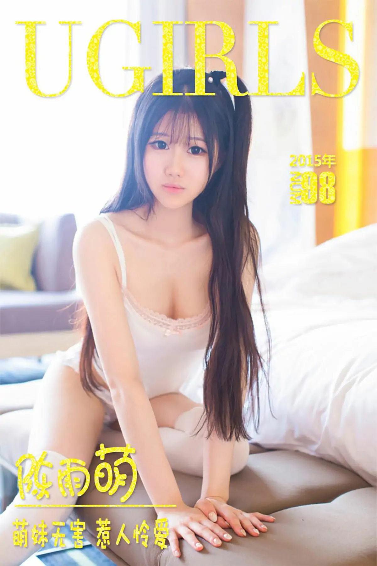 陈雨萌《萌妹无害 惹人怜爱》 [爱尤物Ugirls] No.098 