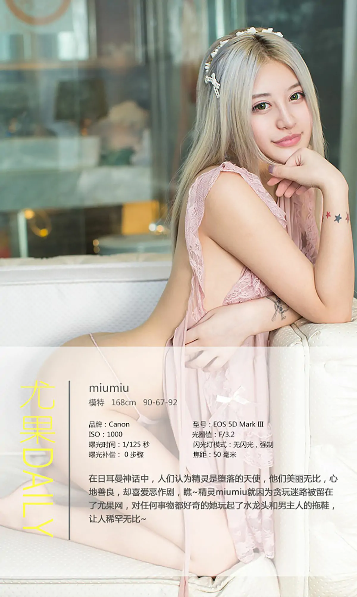 miumiu《迷失的精灵》 [爱尤物Ugirls] No.080 