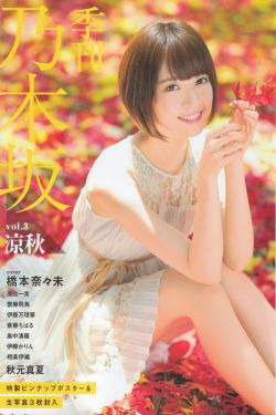 季刊乃木坂46 vol.3 涼秋》全本写真书(99P)-日本美女-找套图