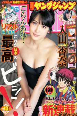 入山杏奈 石橋杏奈 [Weekly Young Jump] 2014年No.13 写真杂志(13P)-杂志,明星