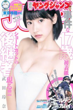 武田玲奈 山地まり [Weekly Young Jump] 2015年No.13 写真杂志(13P)-清纯,少女,杂志