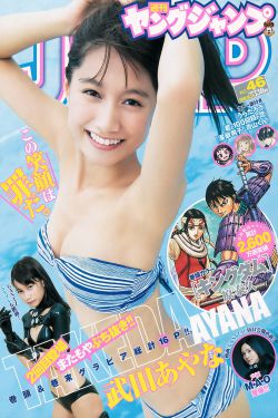 武田あやな《台風が過ぎるまで。》 [Weekly Young Jump] 2016年No.46 写真杂志(14P)-美少女,杂志