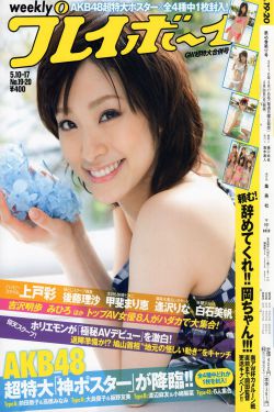 上戸彩 逢沢りな 甲斐まり恵 AKB48 白石美帆 後藤理沙 [Weekly Playboy] 2010年No.19-20 写真杂志(37P)-杂志,日本女星