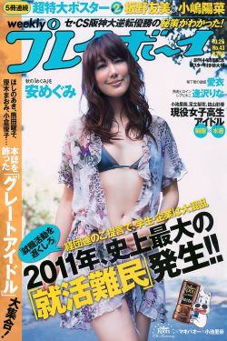 安めぐみ 愛衣 逢沢りな [Weekly Playboy] 2010年No.43 写真杂志(40P)-杂志,日本女星
