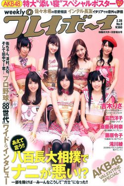 AKB48 藤原令子 齐藤真利奈 吉木りさ 滝川綾 嘉门洋子 [Weekly Playboy] 2011年No.09 写真杂志(40P)-杂志