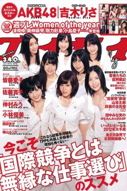 AKB48 小林優美 横山ルリカ 皆藤愛子 佐藤寛子 西田有沙 [Weekly Playboy] 2012年No.01-02 写真杂志(40P)-图云谷
