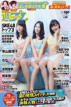 SKE48 相楽樹 吉岡里帆 脊山麻理子 SAKURACO 橘花凛 [Weekly Playboy] 2014年No.32 写真杂志(31P)-杂志