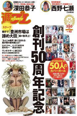 深田恭子 西野七瀬 [Weekly Playboy] 2016年No.42 写真杂志(65P)-杂志