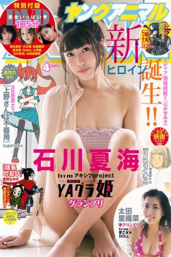 石川夏海 太田里織菜 [Young Animal] 2017年No.04 写真杂志(18P)-杂志