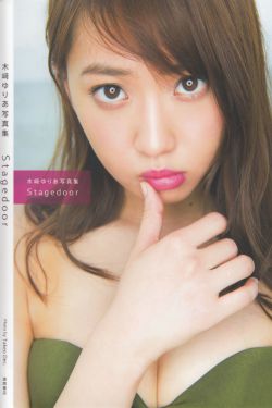 木﨑ゆりあ《Stagedoor》 [PhotoBook](135P)-清纯,极品,日本女星,软妹