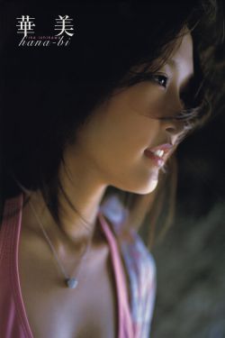 石川梨華《Hana bi 華美》 [PhotoBook](99P)-日本女星
