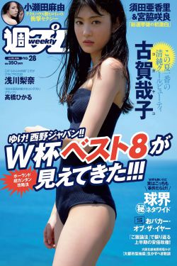 古賀哉子 浅川梨奈 髙橋ひかる alom 咲良七海 小瀬田麻由 [Weekly Playboy] 2018年No.28 写真杂志(31P)-日本,妹子,杂志