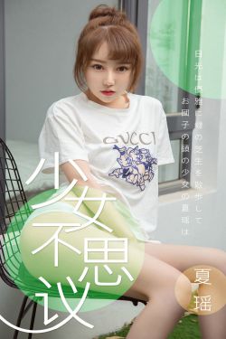 [尤果圈爱尤物] No.1414 夏瑶 少女不思议(35P)-图云谷