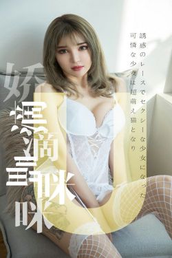 [尤果圈爱尤物] No.1416 波鱼 娇滴滴喵咪咪(35P)-图云谷