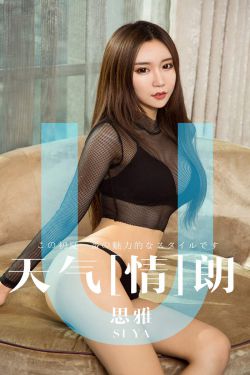 [尤果圈爱尤物] No.1419 思雅 天气情朗(35P)-图云谷