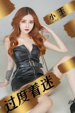[尤果圈爱尤物] No.1447 小玉 过度着迷(34P)-图云谷