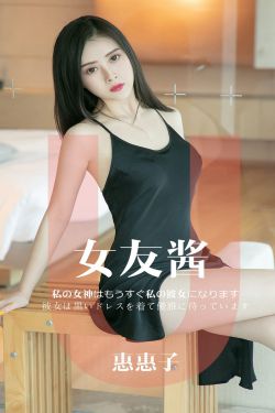 [尤果圈爱尤物] No.1449 惠惠子 女友酱(35P)-图云谷