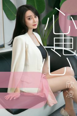 [尤果圈爱尤物] No.1458 欣凌 心电心(35P)-图云谷