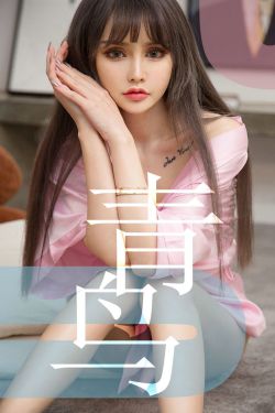 [尤果圈爱尤物] No.1464 青树 青鸟(35P)-图云谷