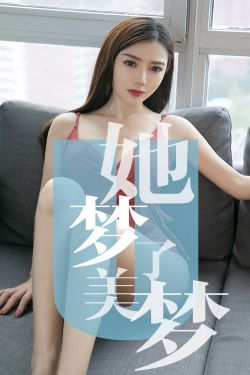 [尤果圈爱尤物] No.1468 陈梦 她梦了美梦(35P)-图云谷