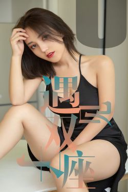 [尤果圈爱尤物] No.1471 小洋人 遇见双子座(35P)-图云谷