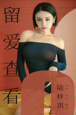 [尤果圈爱尤物] No.1481 陆梓琪 留爱查看(35P)-图云谷