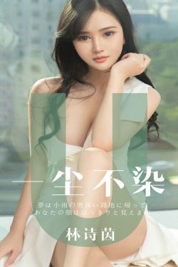 [尤果圈爱尤物] No.1497 林诗茵 一尘不染(35P)-图云谷