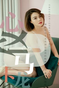 [尤果圈爱尤物] No.1500 心仪 心仪马卡龙(35P)-图云谷