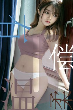 [尤果圈爱尤物] No.1505 泡芙少女 有偿温柔(35P)-图云谷