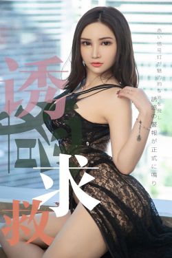 [尤果圈爱尤物] NO.1515 Lanvinia 诱惑求救(35P)-图云谷