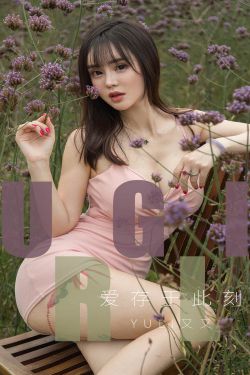 [尤果圈爱尤物] No.1529 Yuki又又 爱存于此刻(35P)-图云谷