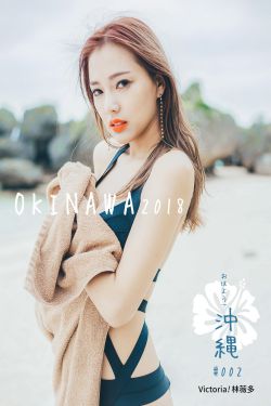 [阳光宝贝SUNGIRL] No.015 林薇多Victoria 夏季限定！薇多南岛冲绳(44P)-图云谷