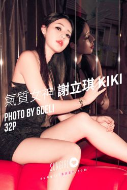 [阳光宝贝SUNGIRL] No.048 谢立琪KiKi 气质女神(32P)-图云谷