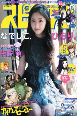 [Weekly Big Comic Spirits] 2013年No.27 相笠萌(6P)-清纯