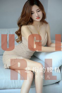 [尤果圈爱尤物] No.1542 李允儿 悲伤的腰精(35P)-图云谷