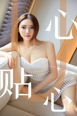 [尤果圈爱尤物] No.1543 Helen 心贴心(35P)-图云谷