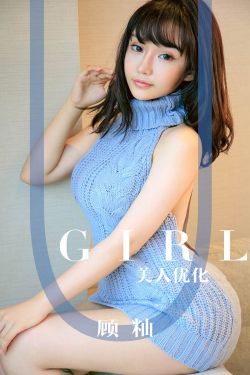 [尤果圈爱尤物] No.1563 顾籼 美人优化(35P)-图云谷