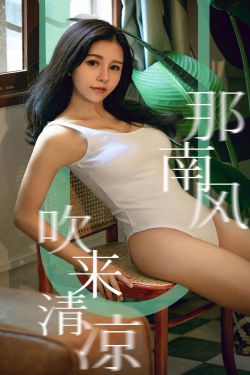 [尤果圈爱尤物] No.1571 奥莉 那南方吹来清凉(35P)-图云谷