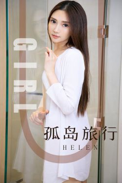 [尤果圈爱尤物] No.1580 Helen 孤岛旅行(33P)-图云谷