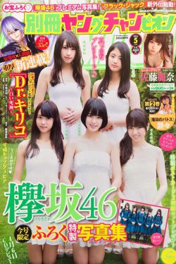 Young Champion Extra] 2016年No.05 乃木坂46(14P)-日本美女-Xiuno BBS