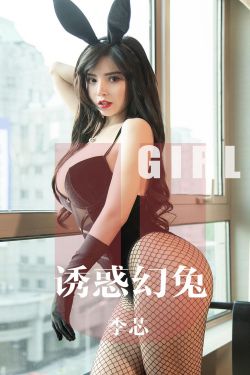 [尤果圈爱尤物] No.1606 李芯 诱惑幻兔(35P)-图云谷