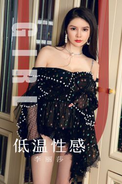 [尤果圈爱尤物] No.1607 李丽莎 低温性感(35P)-图云谷