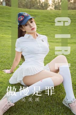 [尤果圈爱尤物] No.1624 吴美溪 傲慢是罪(35P)-图云谷
