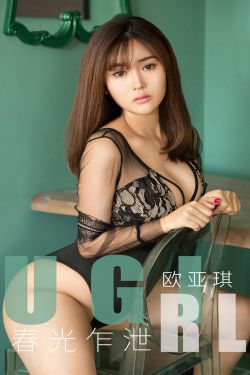 [尤果圈爱尤物] No.1671 欧亚琪 春光乍泄(35P)-妹子,美胸,美臀