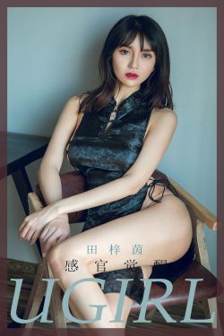 [尤果圈爱尤物] No.1737 田梓茵 感观觉醒(35P)-图云谷