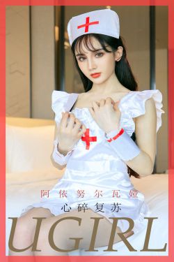 [尤果圈爱尤物] No.1747 阿依努尔瓦娅 心碎复苏(35P)-图云谷